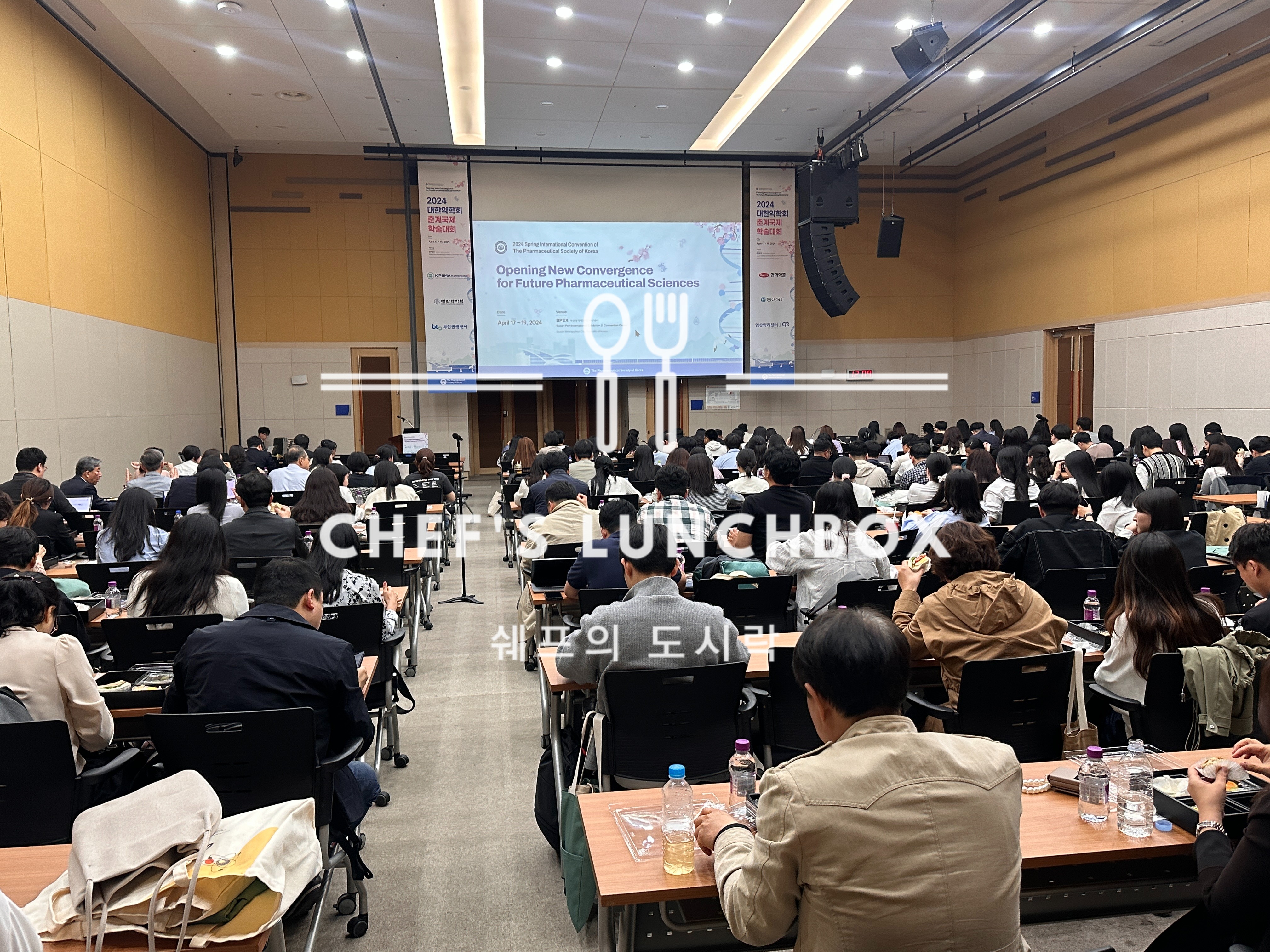 대한약학회 춘계국제학술대회