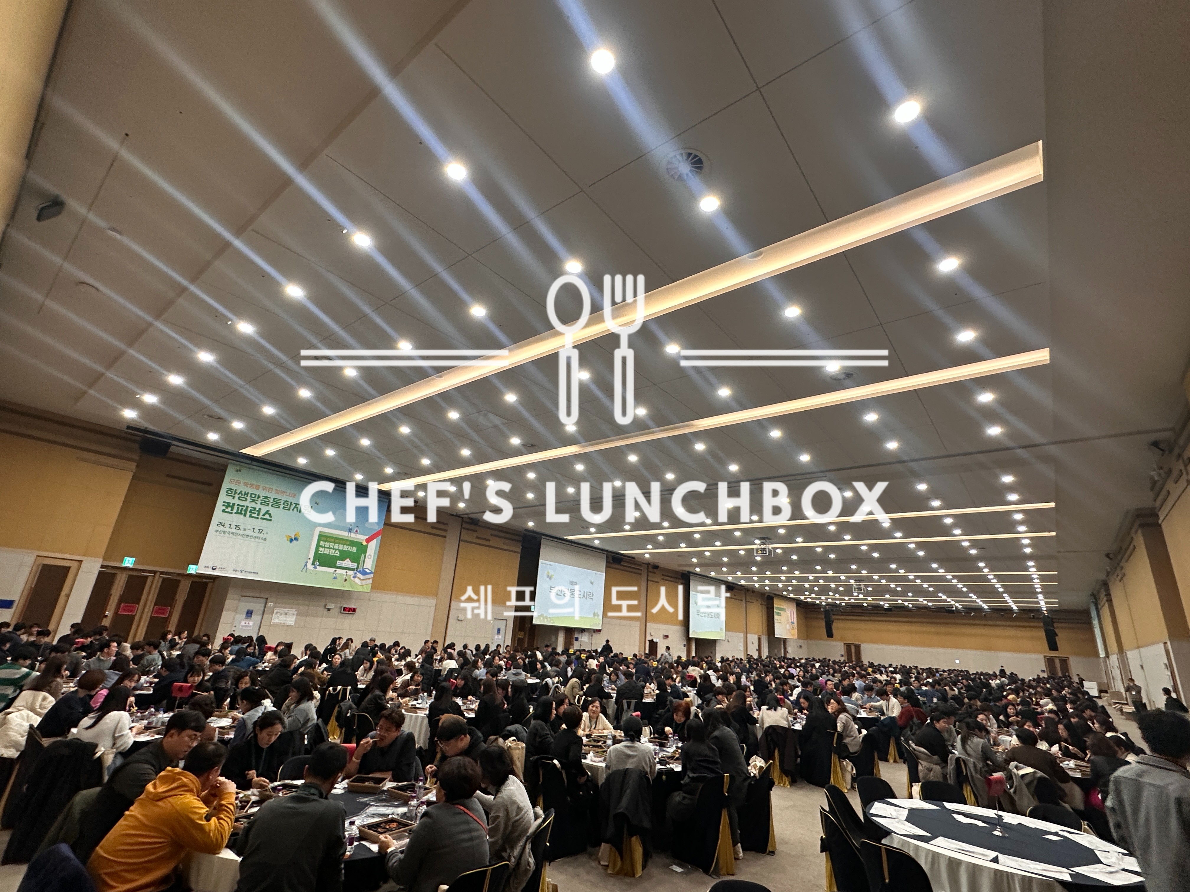 학생맞춤통합지원 컨퍼런스